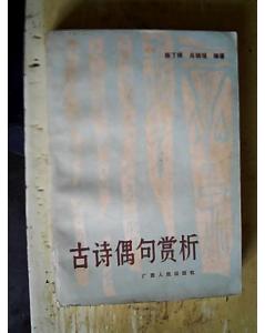 古詩(shī)句賞析短