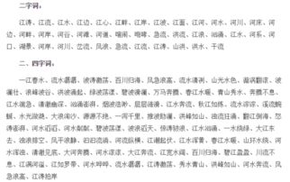 關(guān)于江河的詩(shī)句詞語(yǔ)