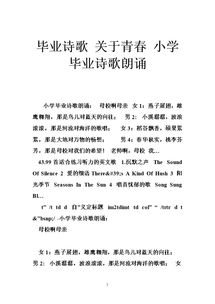 關(guān)于小學(xué)畢業(yè)的感受詩(shī)句