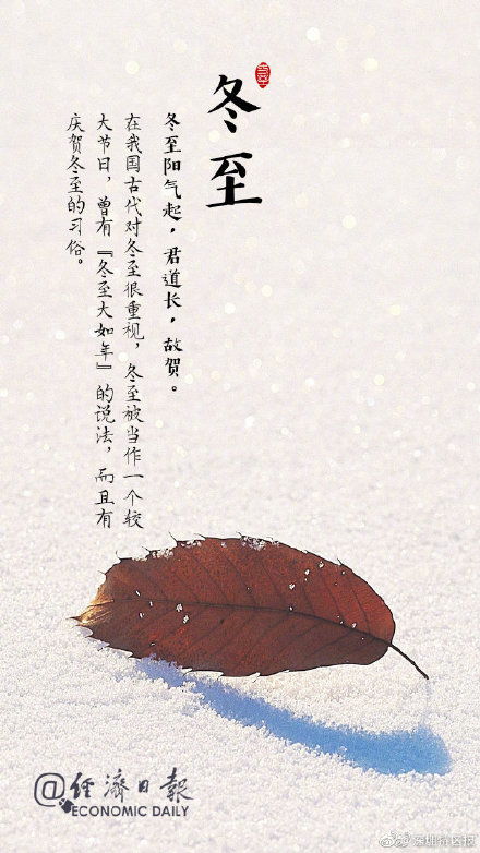 節的詩(shī)句冬至古詩(shī)
