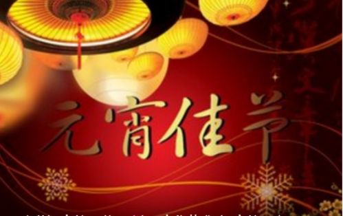 寫(xiě)春節元宵節的詩(shī)句古詩(shī)