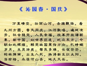 關(guān)于國慶的詩(shī)句100字左右
