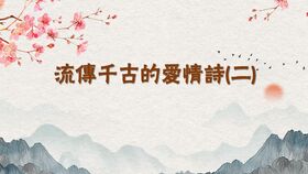 描寫(xiě)愛(ài)情的古詩(shī)句,關(guān)干桂花的古詩(shī)句,關(guān)于母親的古詩(shī)句