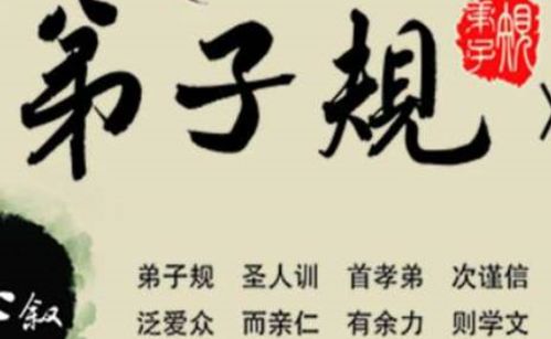弟子規里關(guān)于誠信的詩(shī)句