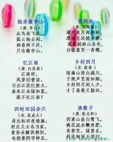 預(yù)學(xué)四級(jí)上冊(cè)古詩(詩句思等)