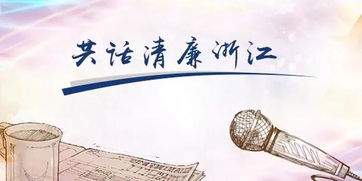 關于紀檢清廉的詩句