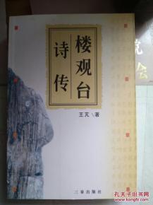 樓觀(guān)臺古詩(shī)句