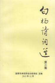 關(guān)于白楊奉獻的詩(shī)句