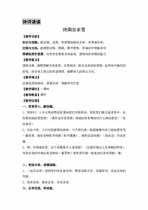 古詩(shī),詩(shī)句,五級,于雪