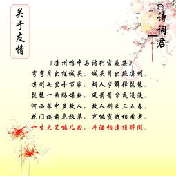 詩(shī)經(jīng)中關(guān)于友情的詩(shī)句
