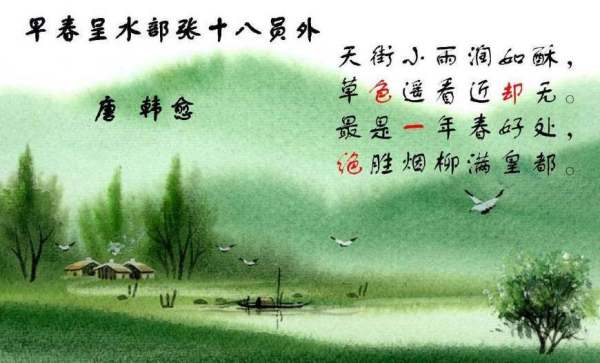 早春韓愈古詩(shī)詩(shī)句解釋