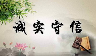 詩(shī)句,誠信