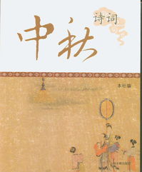 中秋節的詩(shī)句古詩(shī)小學(xué),中秋節的詩(shī)句節的古詩(shī),關(guān)與中秋節的古詩(shī)短詩(shī)