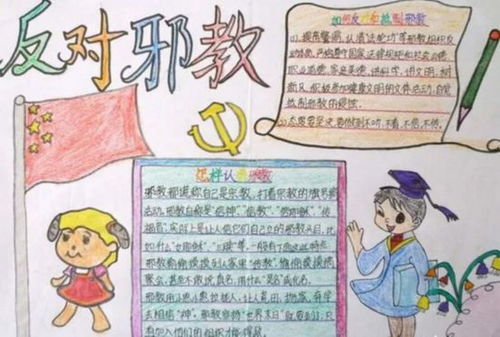 反邪教手抄報內容句子,反邪教手抄報簡(jiǎn)單,反邪教手抄報