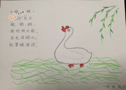 關(guān)于詠鵝詩(shī)句的手抄報