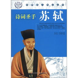 關于勵志的蘇軾的詩句