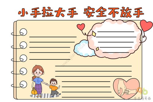 關(guān)于小手拉大手的詩(shī)句