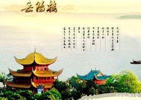 關(guān)于岳陽(yáng)樓紀的詩(shī)句