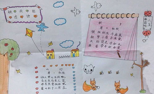 古詩(shī),詩(shī)句,秋天,手抄報