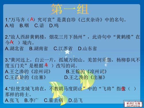 古詩(shī)句知識競賽