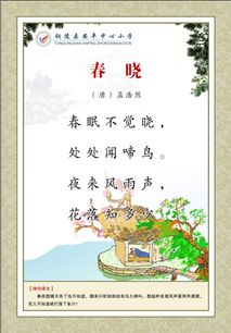 《春曉》關(guān)于春季的詩(shī)句