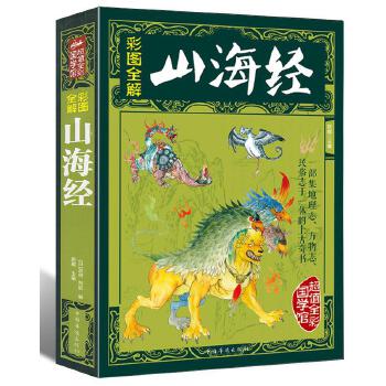 山海經(jīng)古詩(shī)句