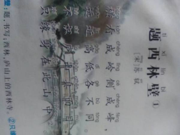 題西林壁的古詩(shī)揭示道理的詩(shī)句