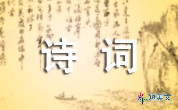關于迎新人的詩句