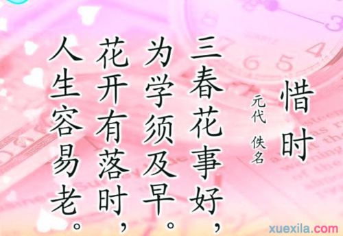 警句,詩(shī)句,名言,時(shí)間