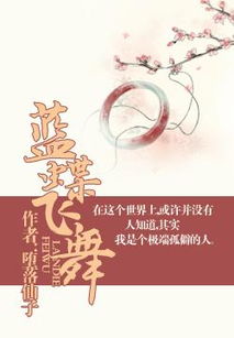 藍蝶飛舞古詩(shī)句
