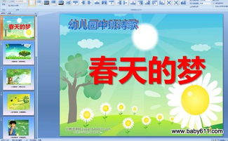 關(guān)于春天的詩(shī)句中班