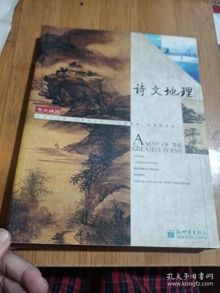 詩(shī)句關(guān)于地理