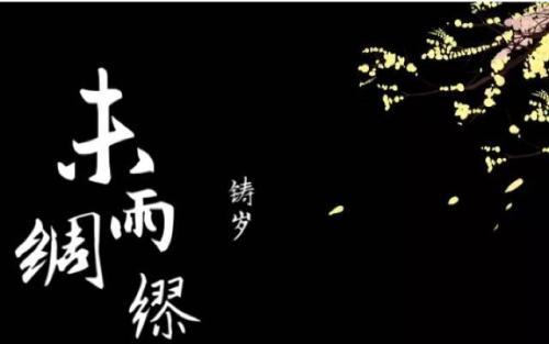 關(guān)于雨的變化詩(shī)句