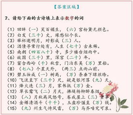 填空,詩(shī)句,帶有,數字