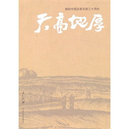 關(guān)于天高地厚的詩(shī)句
