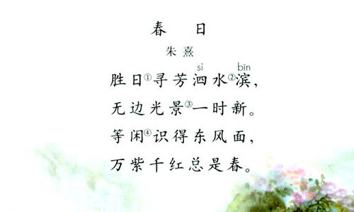 4首關(guān)于春天的詩(shī)句