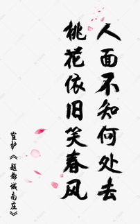 關(guān)于桃花的詩(shī)句書(shū)法