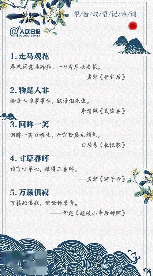 詩(shī)句,成語(yǔ),文化