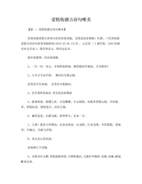 悲戚古詩(shī)句