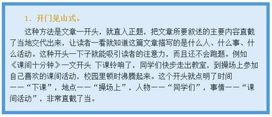 小學(xué)作文開(kāi)頭結尾的方法