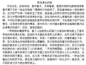在路上作文800字開(kāi)頭