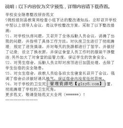 學(xué)校安全隱患整改報告(學(xué)校安全隱患整改報告)