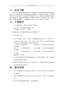 建筑單位實(shí)習報告(建筑實(shí)習單位意見(jiàn)的評語(yǔ))