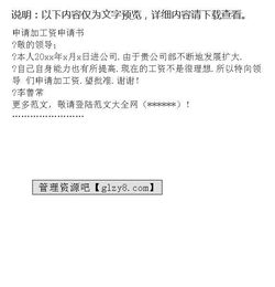 關(guān)于增加工資的請示(增加工資請示報告)