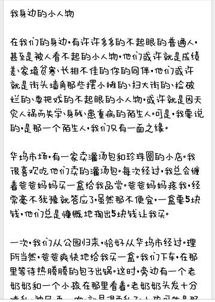 身邊的小人物記敘作文開(kāi)頭