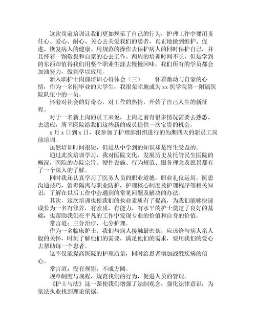 新入職護士的總結(新入職護士的總結)