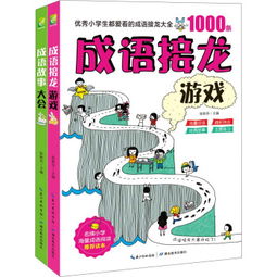 成語(yǔ)接龍游戲作文開(kāi)頭