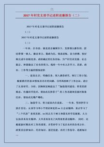 社區書(shū)記個(gè)人述職述廉報告范文(黨支部書(shū)記的述職述廉報告范文)