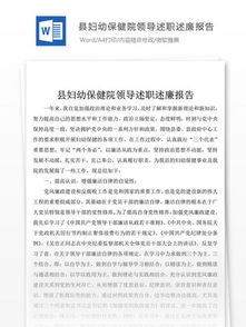 醫院領(lǐng)導述職述廉報告(醫院領(lǐng)導述職述廉報告)