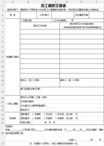 離職交接報告范文(離職交接報告范文)
